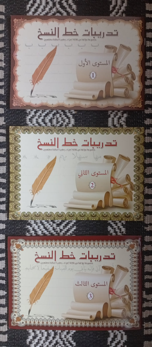 arabisch leren schrijven 3pack